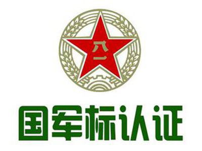 GJB9001B國軍標(biāo)認(rèn)證